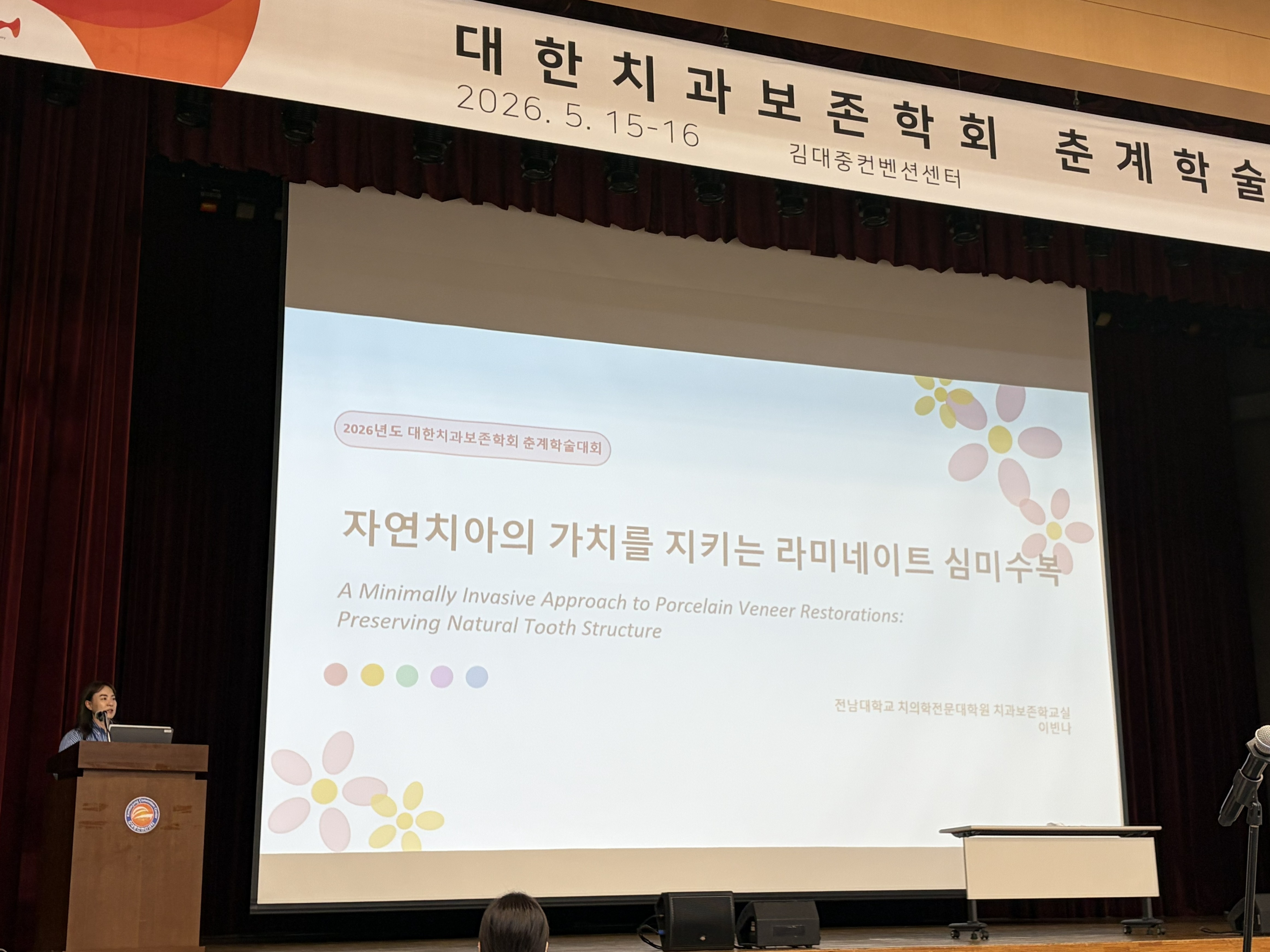 [치과보존학교실] 치과보존학교실 이빈나 교수, 대한치과보존학회 춘계학술대회 특강 진행 대표이미지