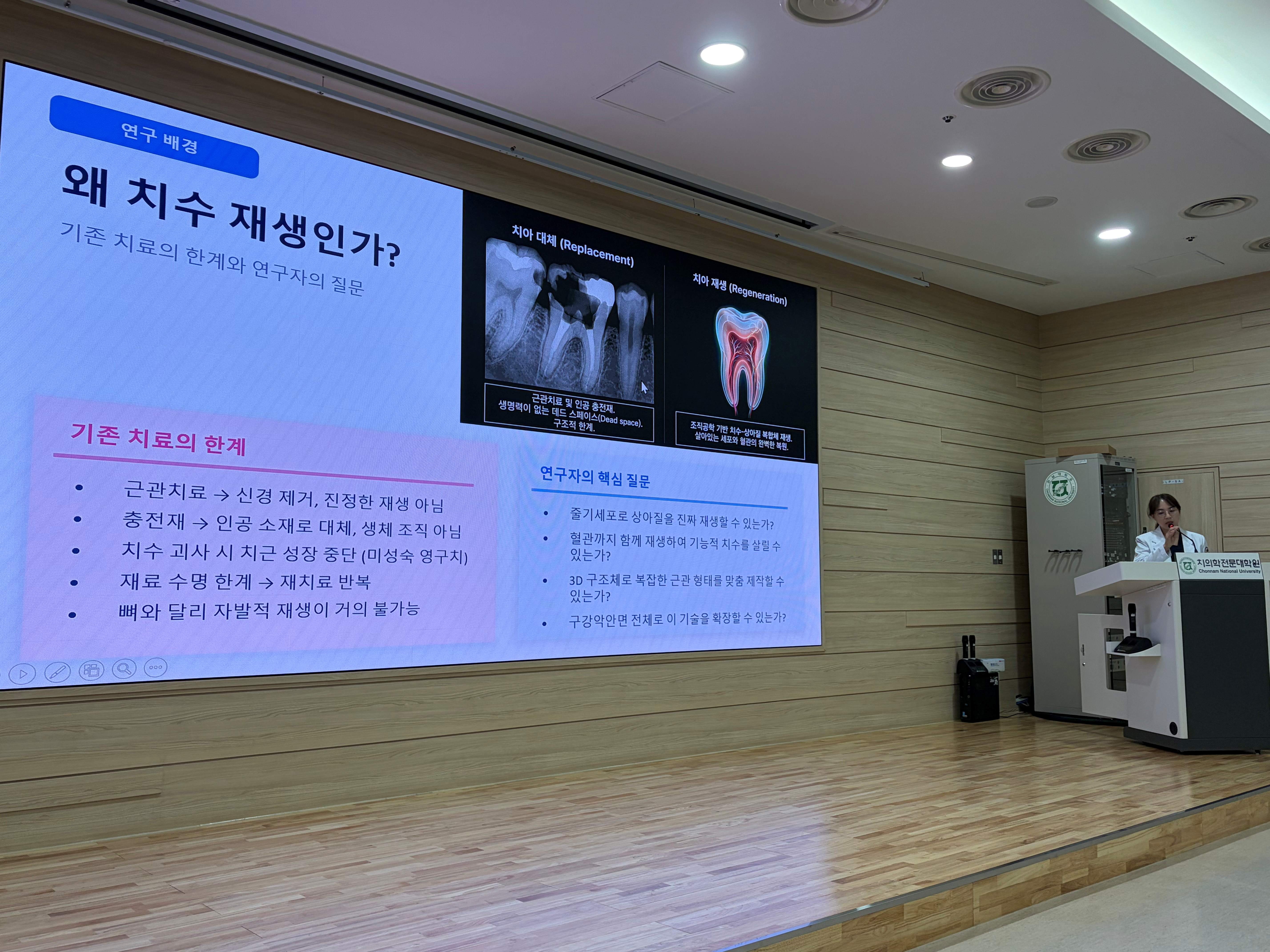 [치과보존학교실] 치과보존학교실 이빈나 교수, 치수-상아질 복합체 재생 연구 동향 주제로 BTS 세미나 강연 진행 대표이미지