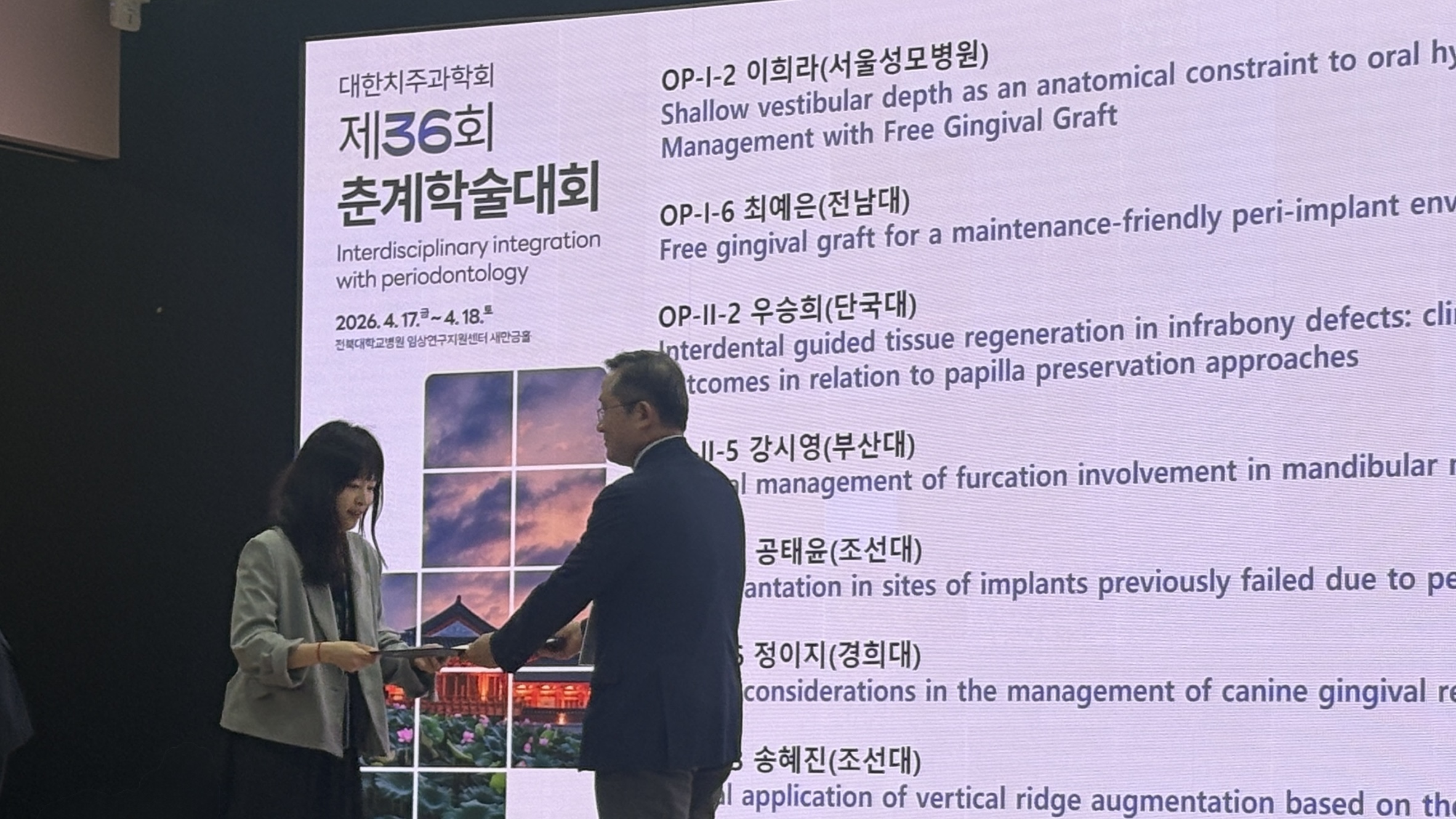 [치주과학교실] 제36회 춘계학술대회 전공의 3년차 최예은 학술대회서 수상 성과 대표이미지