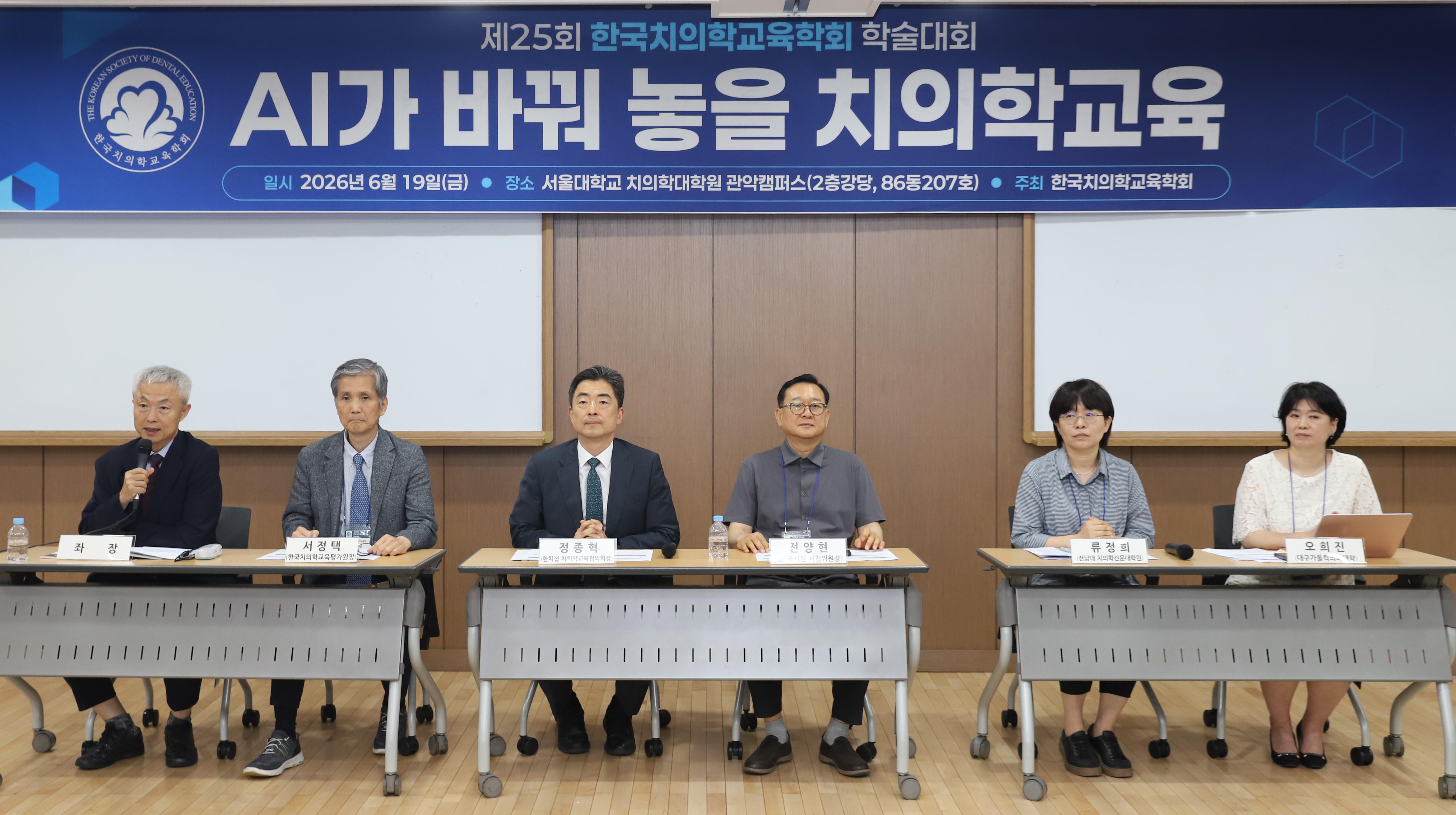 [치의학교육학교실] 류정희 교수, 제25회 한국치의학교육학회 학술대회 토론 참여 대표이미지
