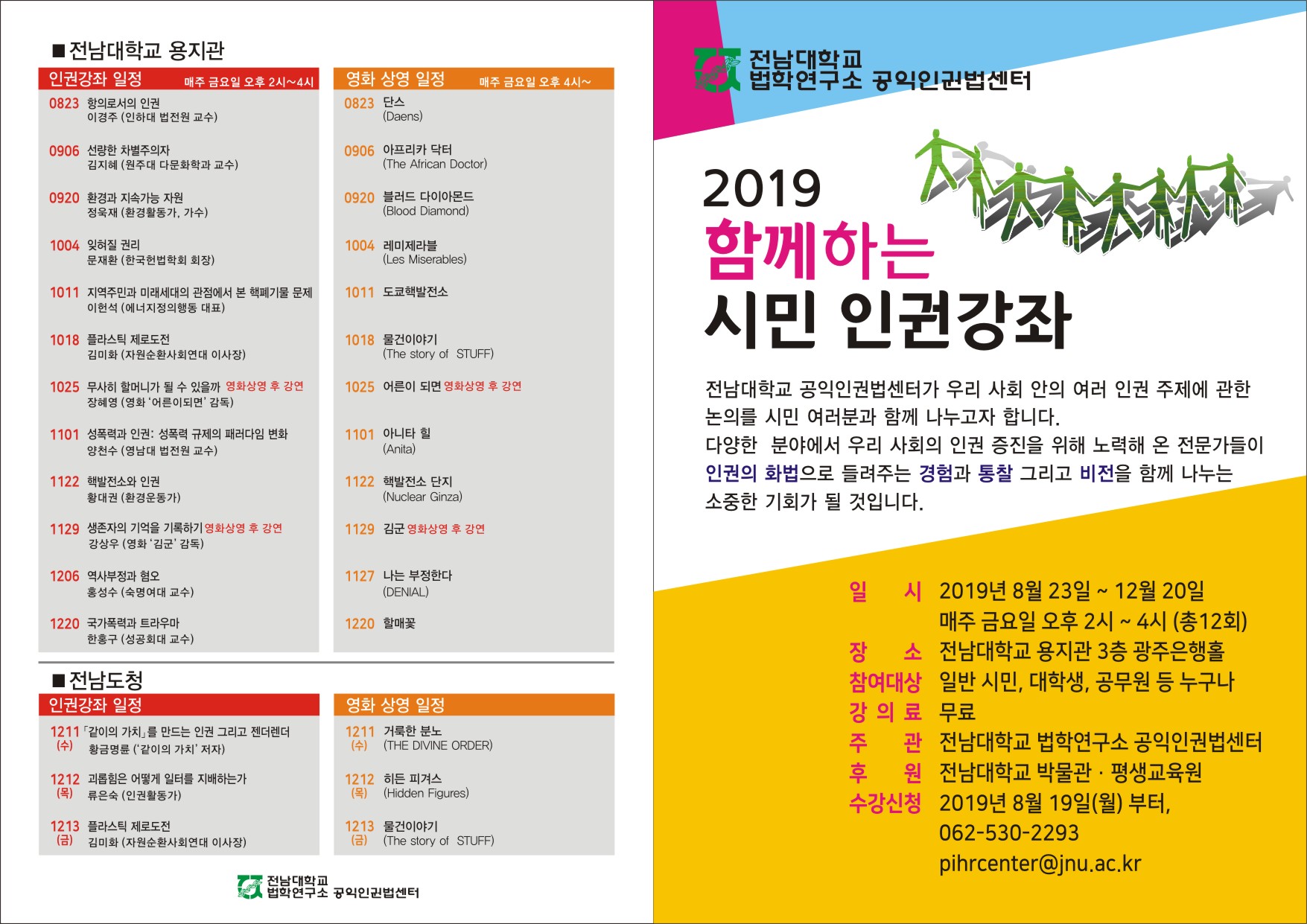 인권강좌