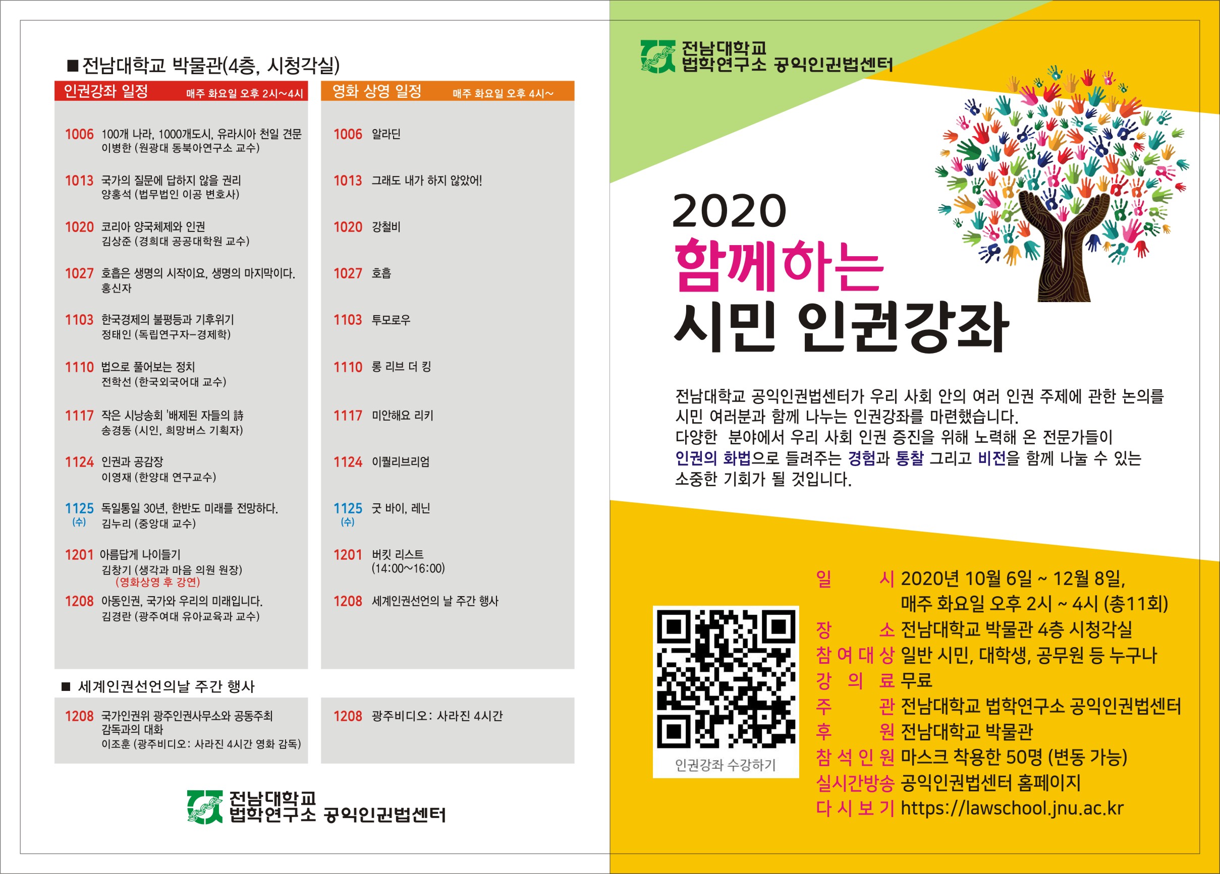 인권강좌1