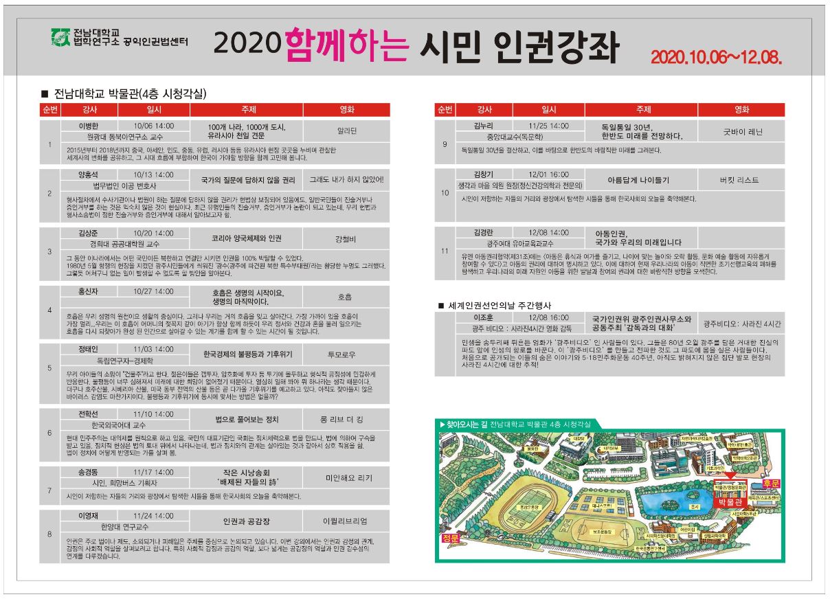 인권강좌2