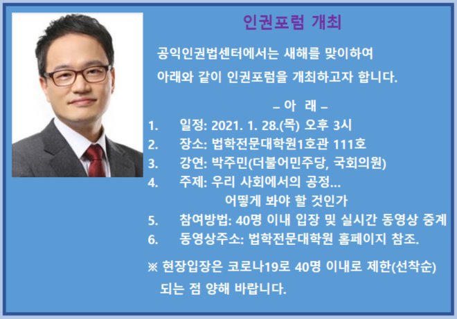 인권포럼