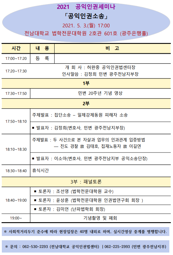 공익인권세미나