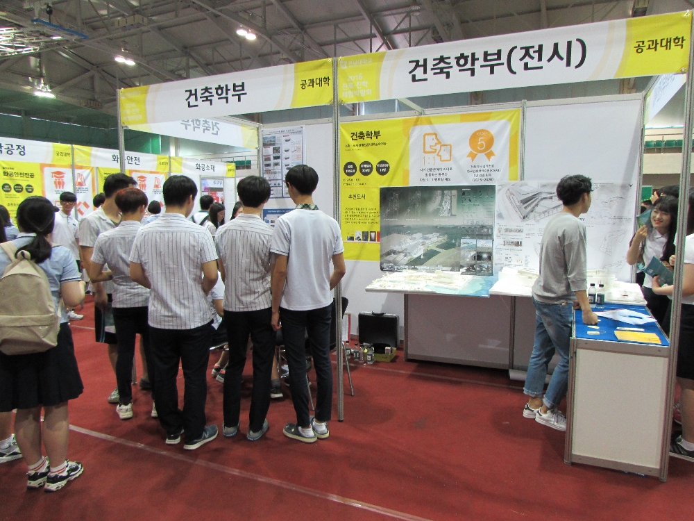 2016 진로-진학 체험 박람회 대표이미지