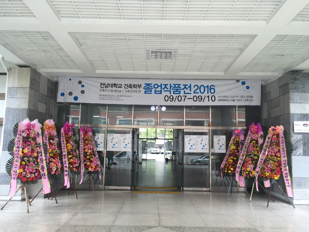 2016 졸업작품전 대표이미지