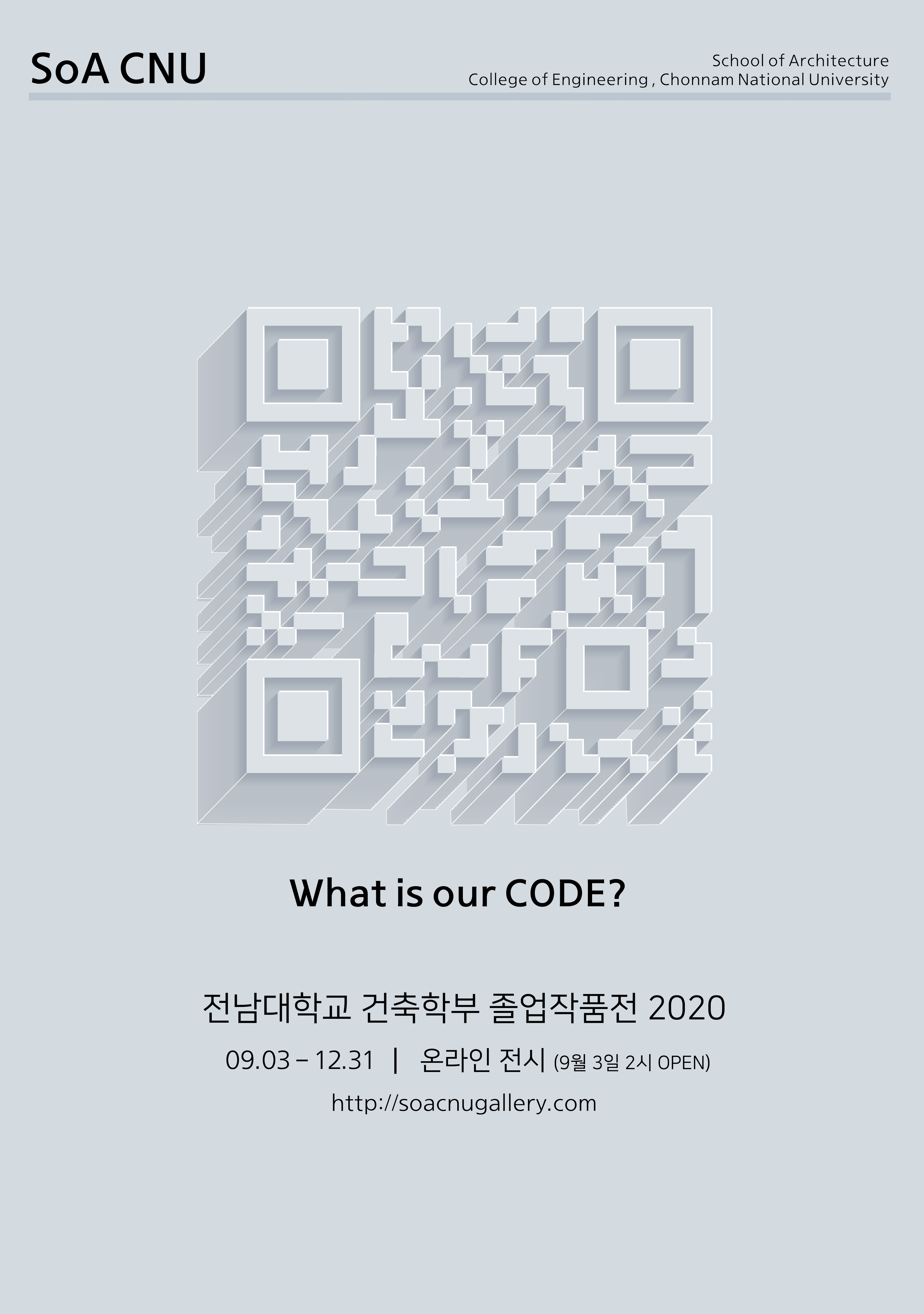 2020 졸업작품전 대표이미지