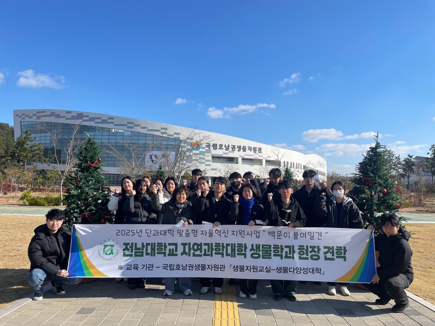 2025학년도 국립호남권생물자원관 현장 견학(단과대학 맞춤형 지원사업 ‘백문이 불여일견’) 대표이미지