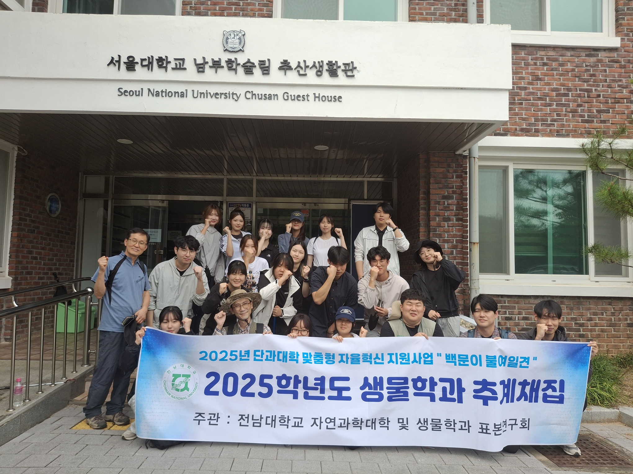 2025학년도 생물학과 추계채집 대표이미지