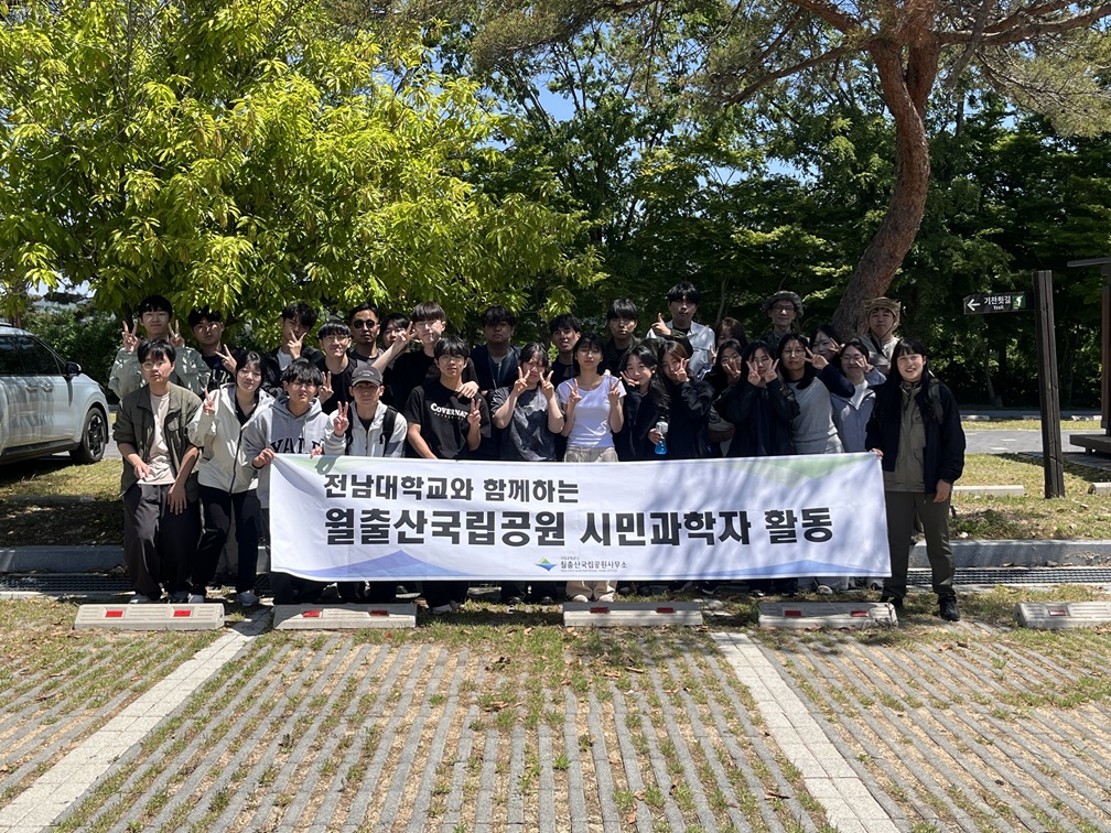 2026학년도 생물학과 춘계채집(월출산 국립공원 시민과학자 프로그램) 대표이미지