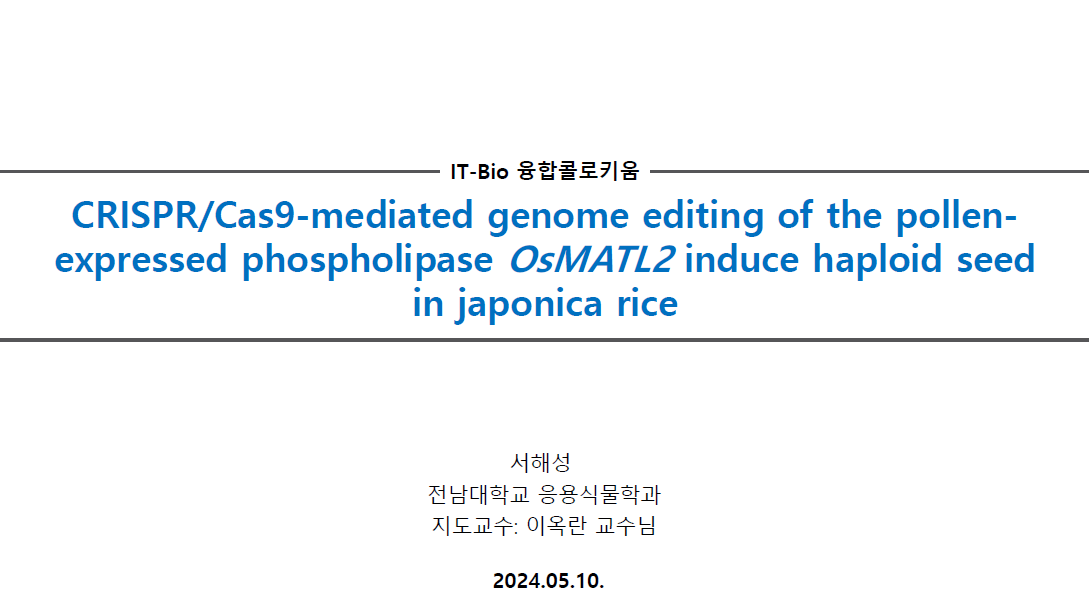 [세미나] CRISPR/Cas9-mediated genome editing of the pollen-expressed phospholipase OsMATL2 induce haploid seed in japonica rice 첨부 이미지