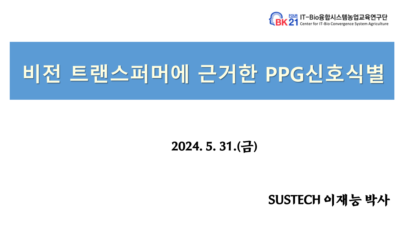 [초청세미나] 중추신경질환의 이해 (알츠하이머병을 중심으로) 첨부 이미지