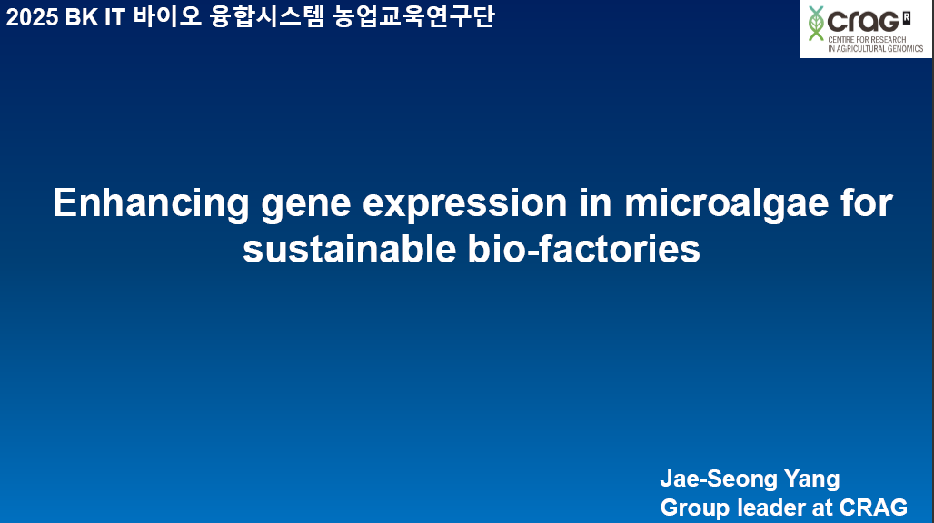 [초청세미나] AgrobeNet : an agrochemical-microbe-plant network resource for enhancing soil health 첨부 이미지