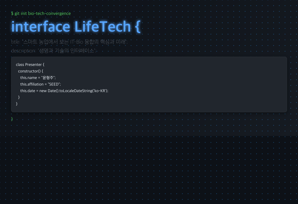 [초청세미나] Grow by Code: 식물과 대화하는 스마트팜의 세계 첨부 이미지