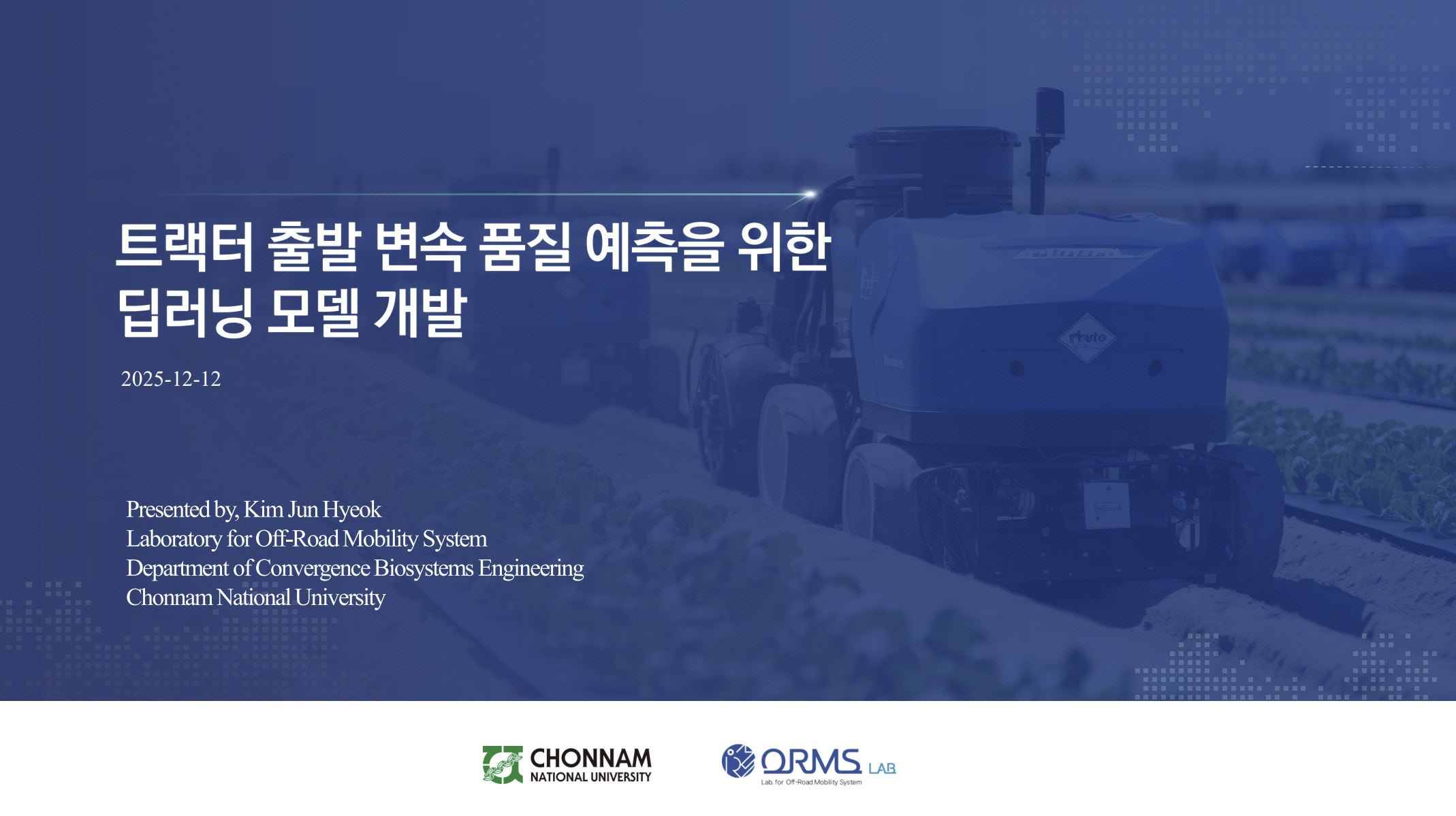 [세미나] 트랙터 출발 변속 품질 예측을 위한 딥러닝 모델 개발 첨부 이미지