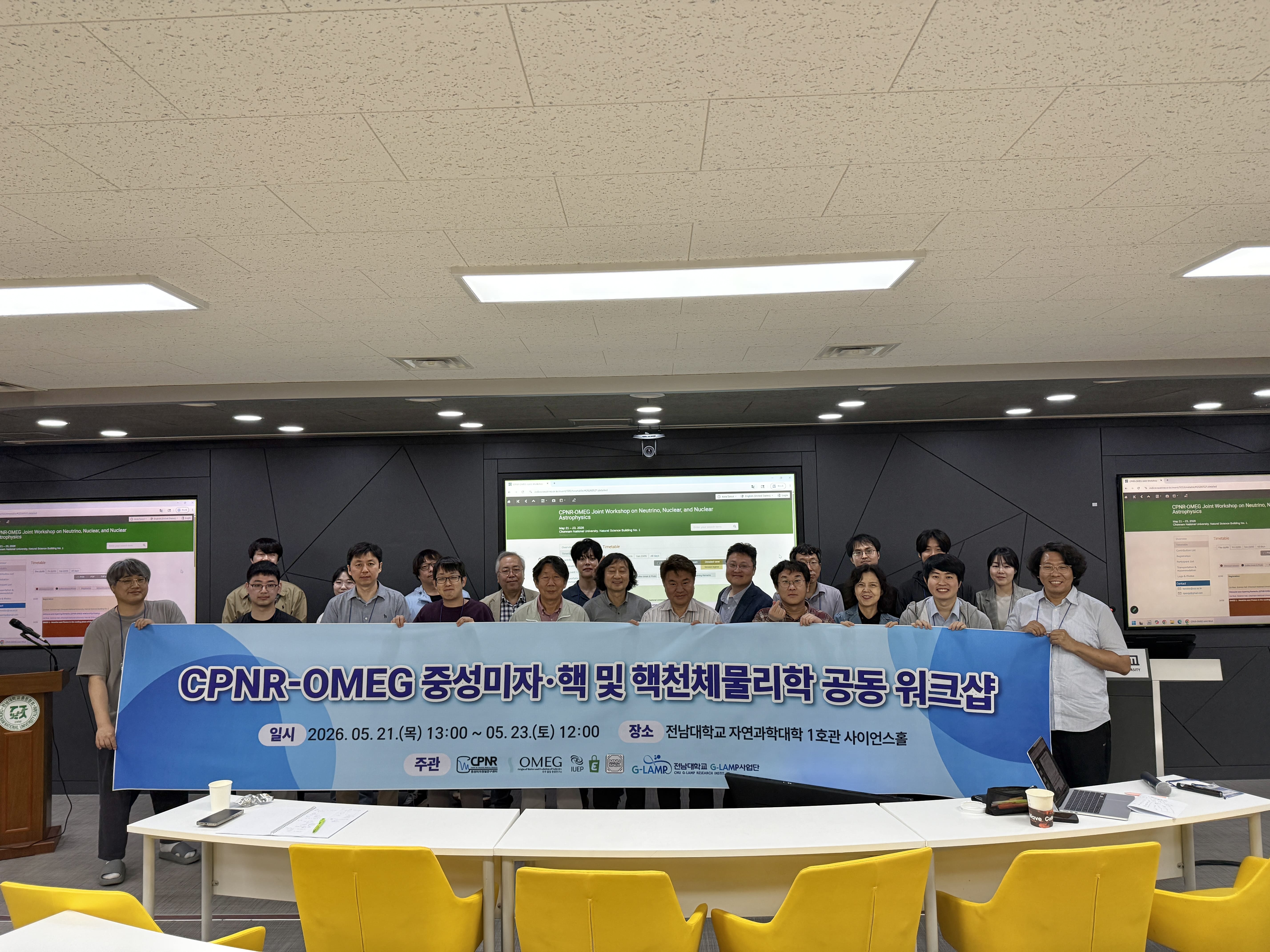 2026.05.21-22 CPNR-OMEG 중성미자 핵 및 핵천체물리학 공동 워크샵 대표이미지