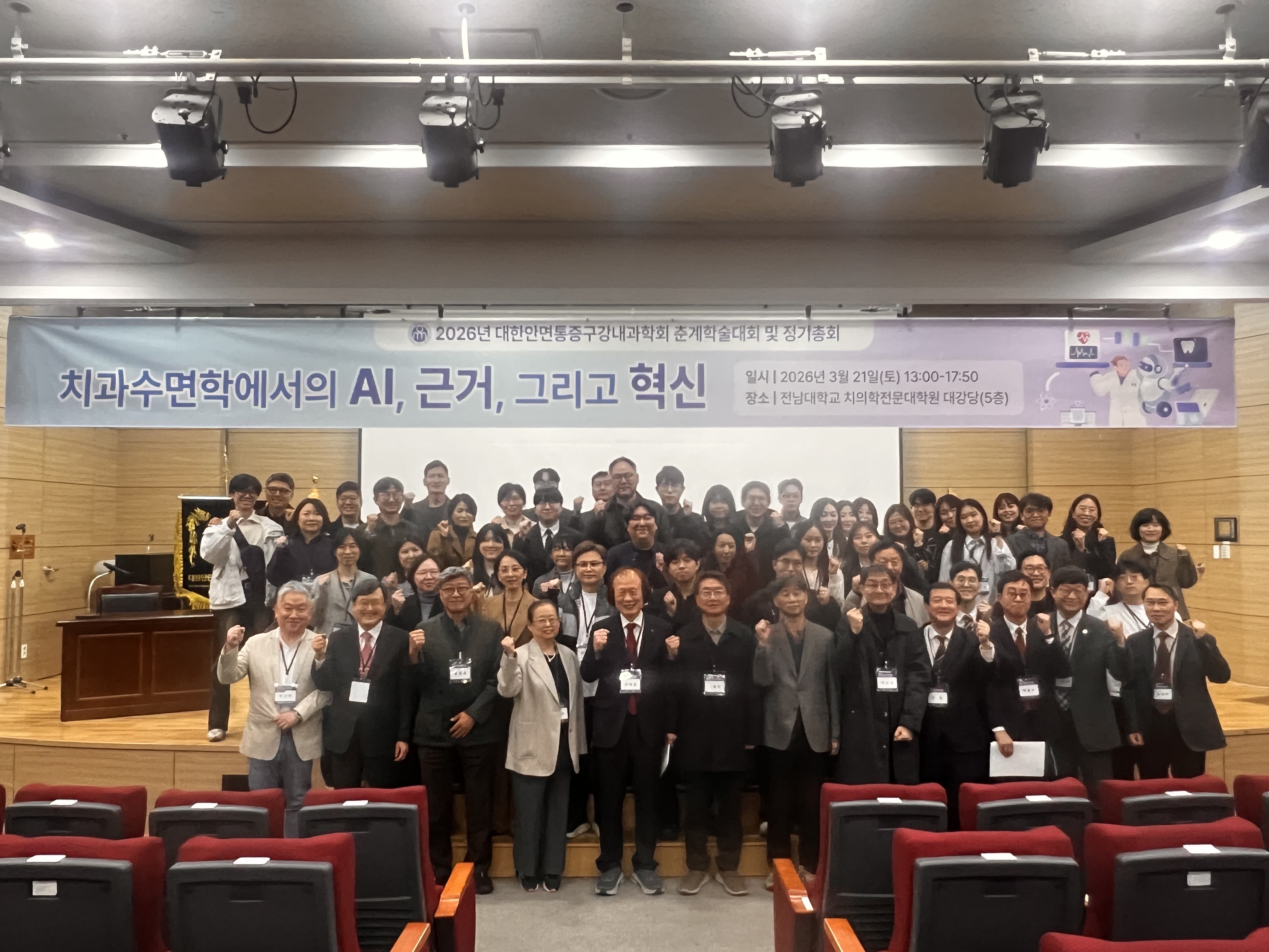 [구강내과학교실] 전남대 구강내과학교실, 대한안면통증구강내과학회 춘계학술대회 성공적 개최 대표이미지