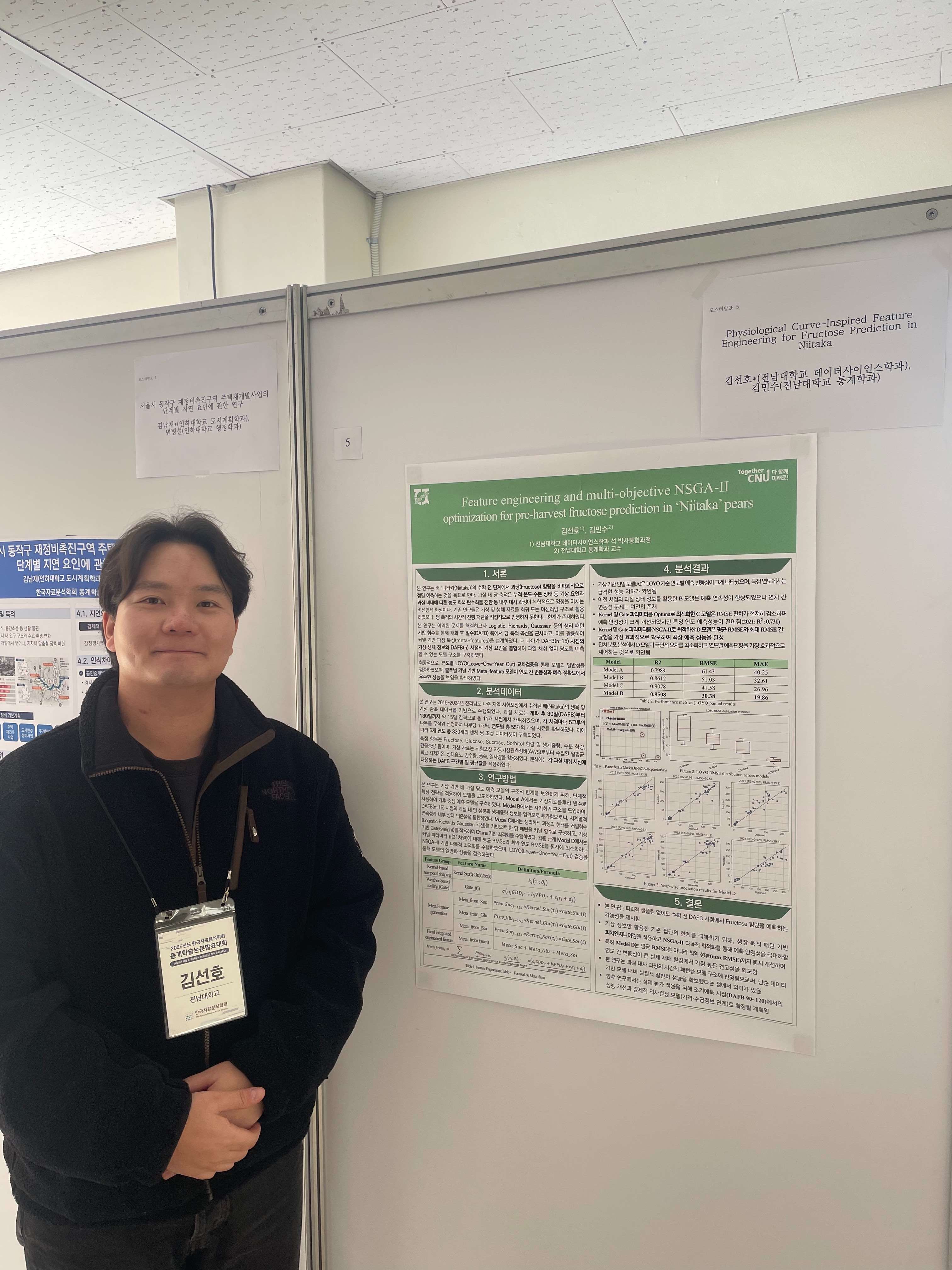 [학회] 2025 한국자료분석학회 동계학술논문발표대회(포스터논문 장려상 수상) 대표이미지