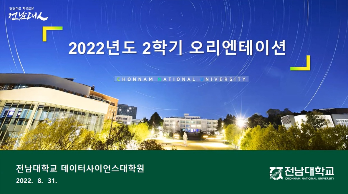 2022년도 2학기 오리엔테이션 대표이미지