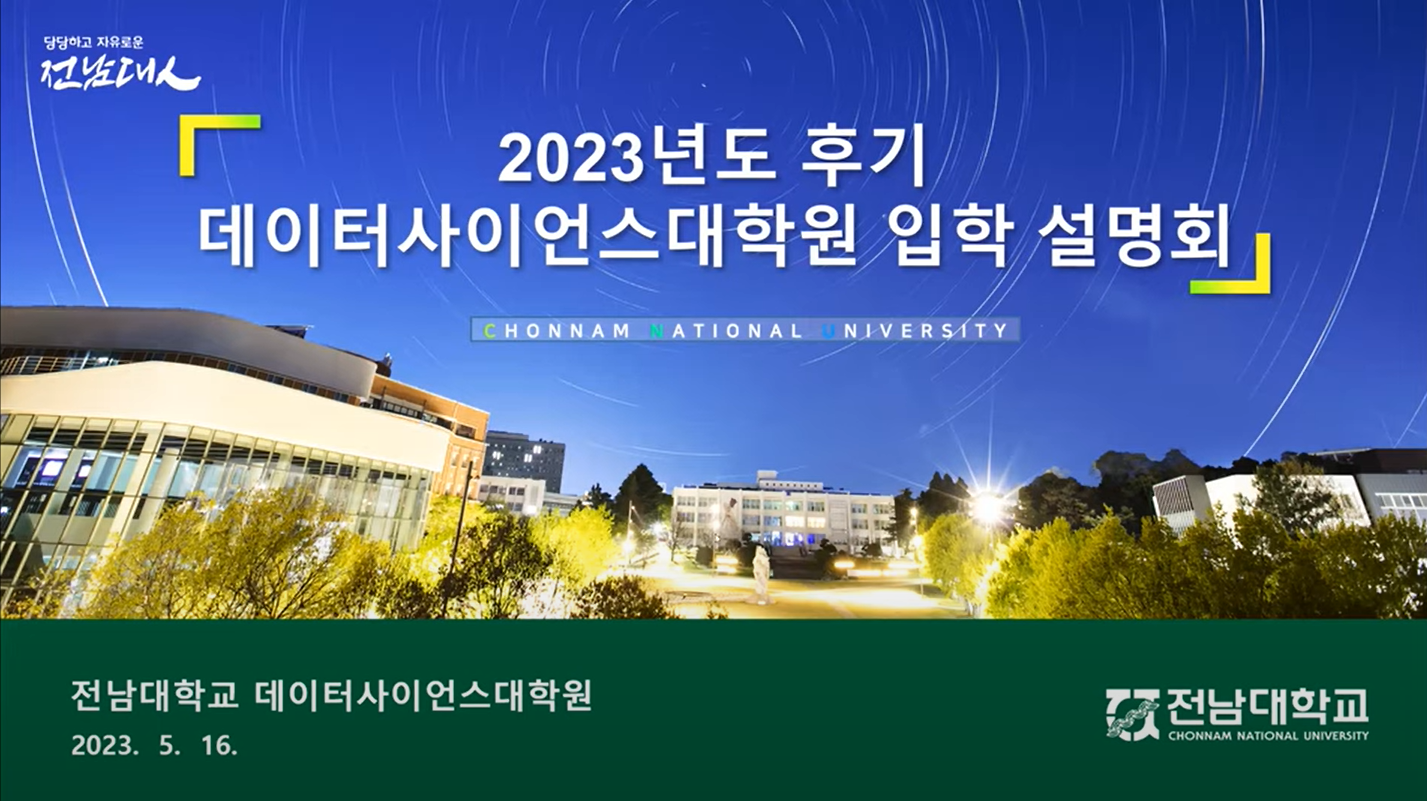 2023년도 후기 입학설명회 대표이미지