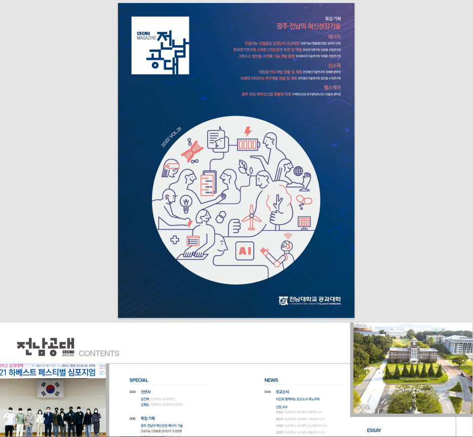 공대매거진 '전남공대' 제31호(2022년) 첨부 이미지