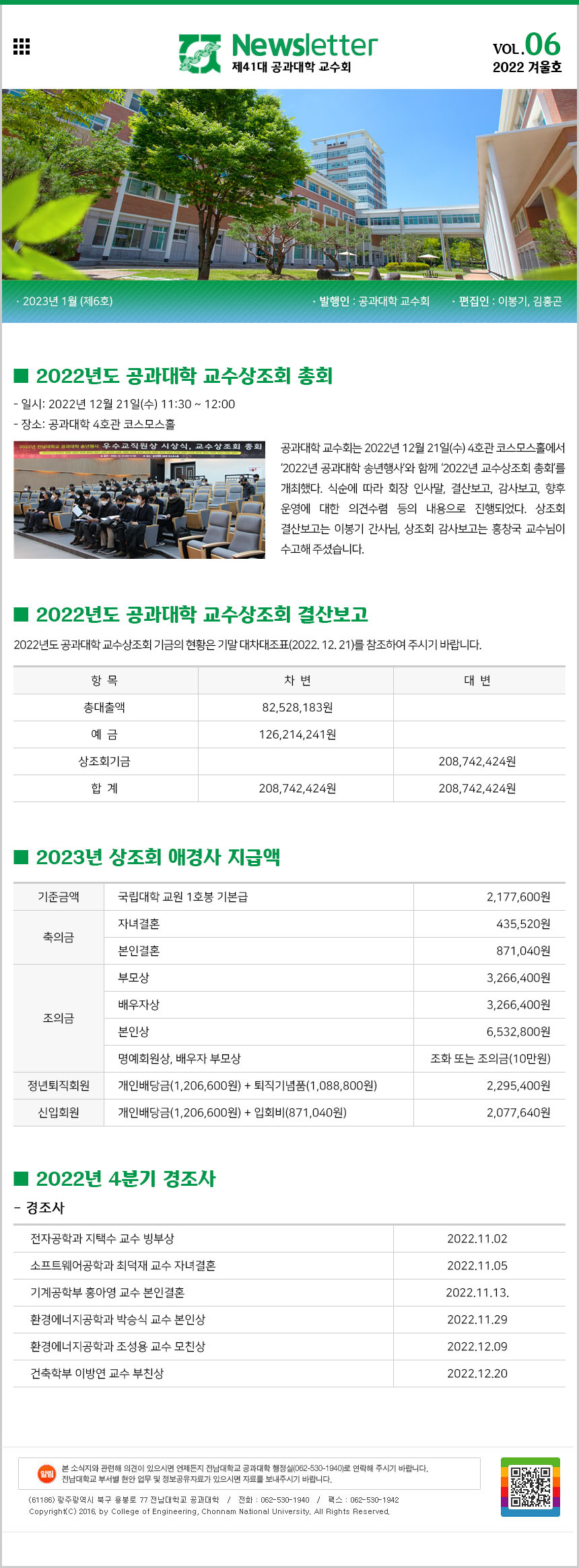 공과대학 교수회 소식지 제6호(2022년 겨울호_2023.1.) 첨부 이미지