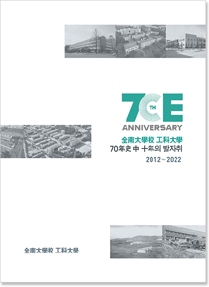 공과대학 70년사 E-BOOK