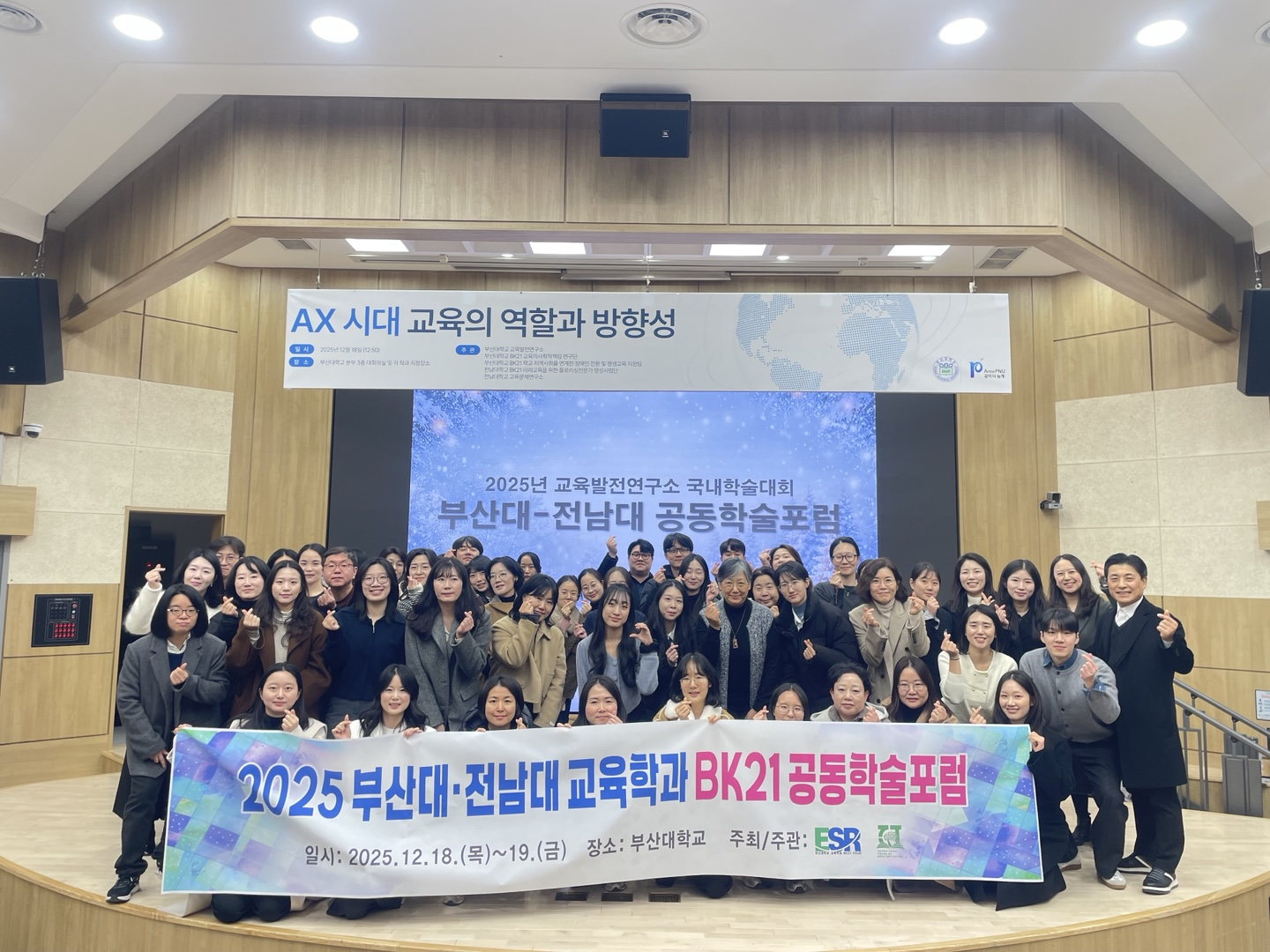 2025 전남대・부산대 BK21 교육연구단 공동학술포럼 대표이미지