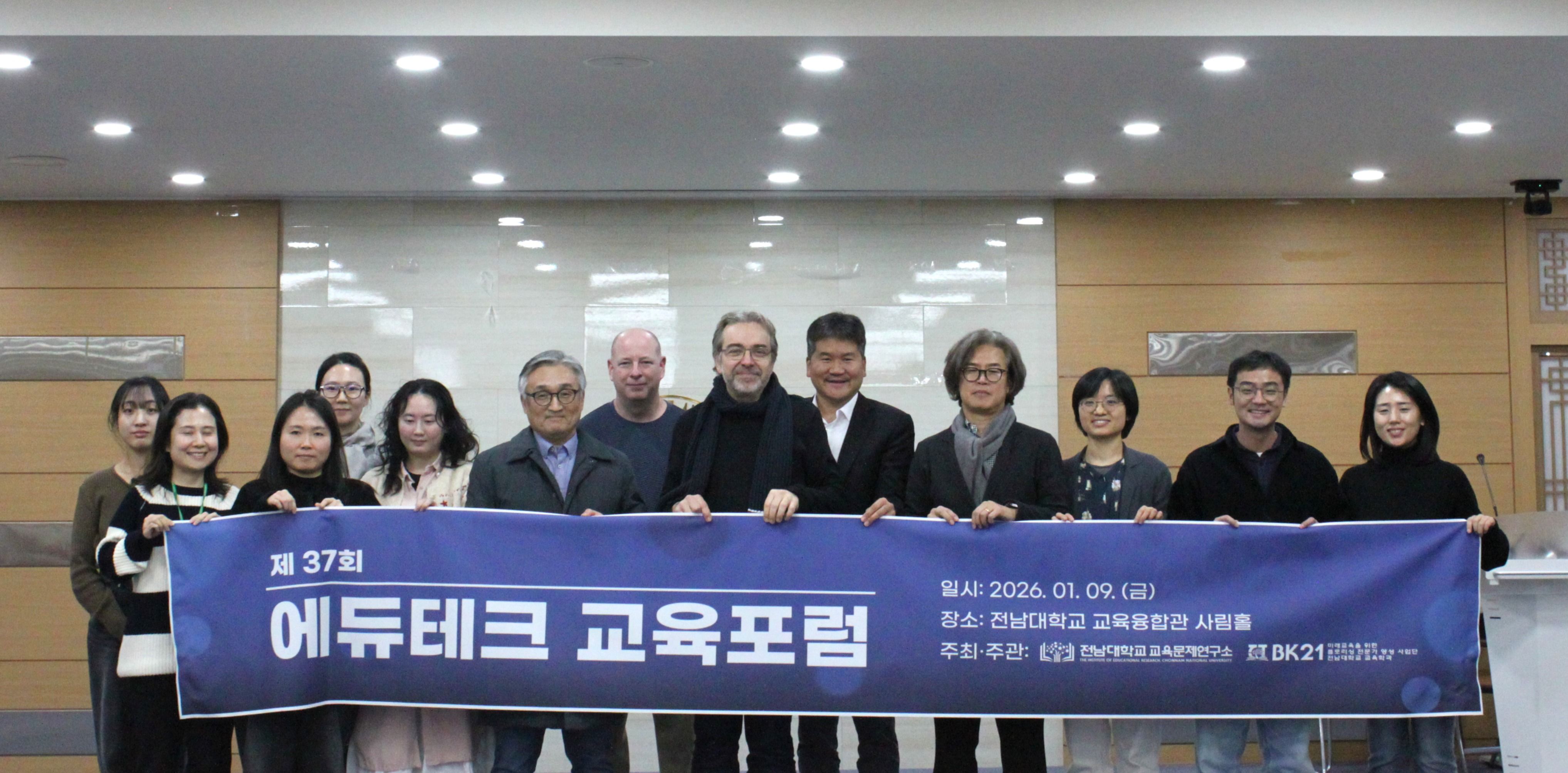 제 37회 에듀테크 교육포럼 대표이미지