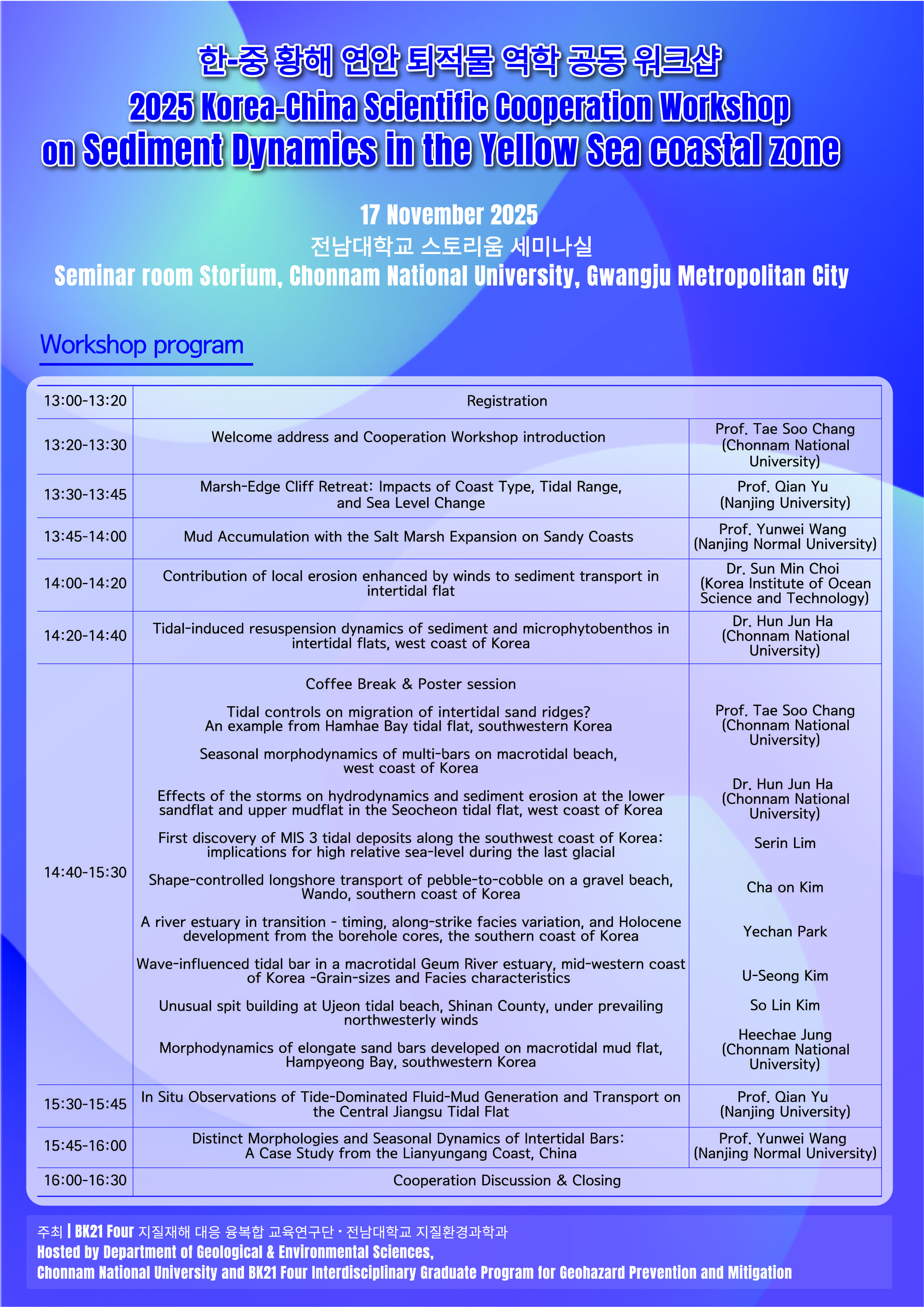 [BK21 지질재해대응융복합교육연구단/지질환경과학과] 한-중 황해 연안 공동 워크샵 개최 대표이미지