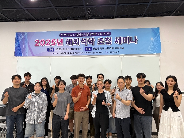 2025년 해외석학 초청 국제학술지 투고 전략 세미나 개최 대표이미지