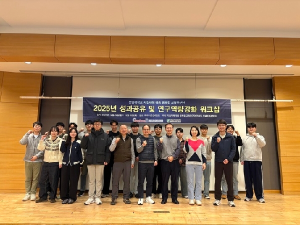 2025년 성과공유 및 연구역량강화 워크샵 개최 대표이미지