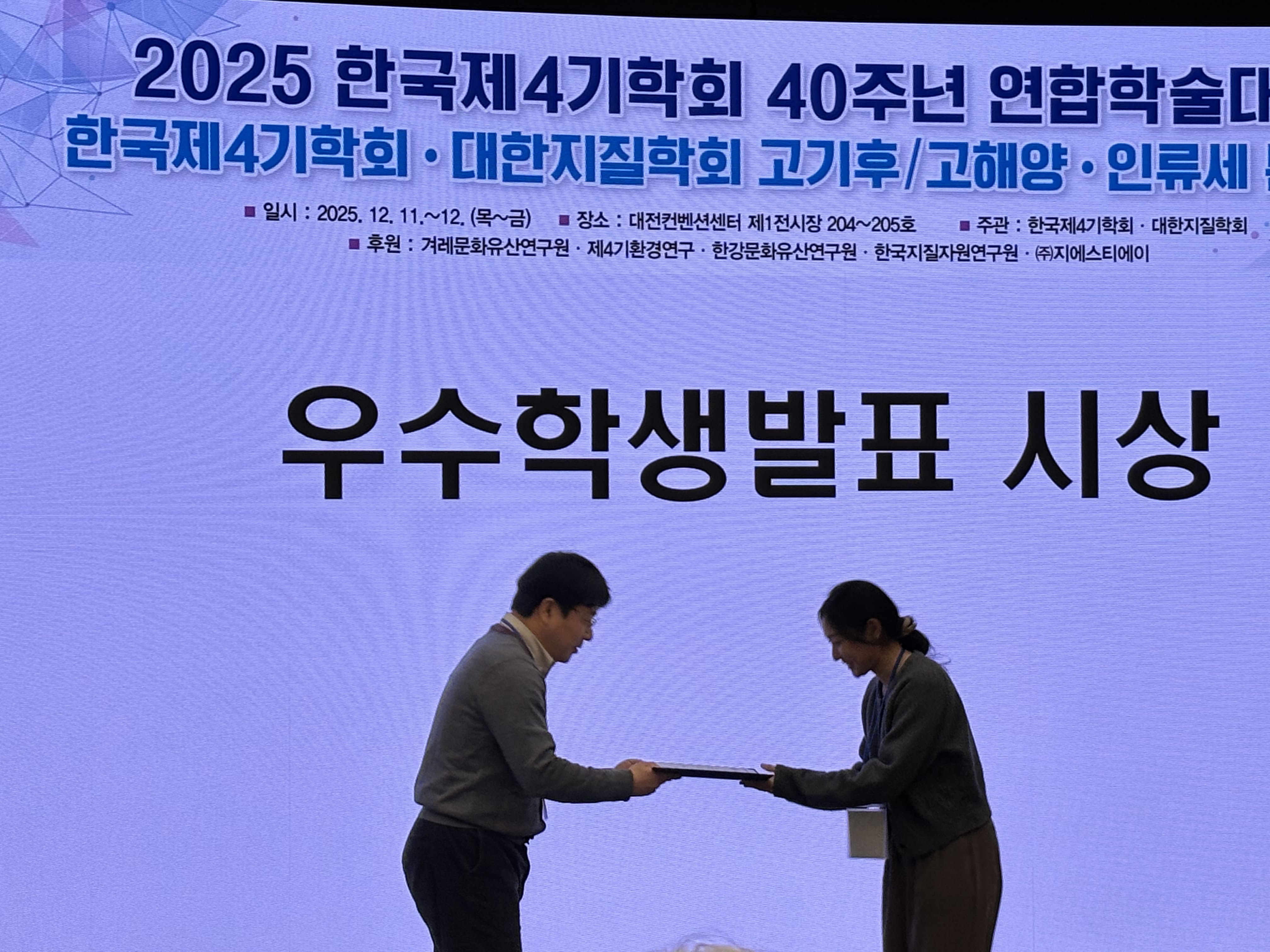지질환경과학과 김소린 석사과정생, 한국제4기학회 40주년 연합학술대회 우수학생발표상 수상 대표이미지