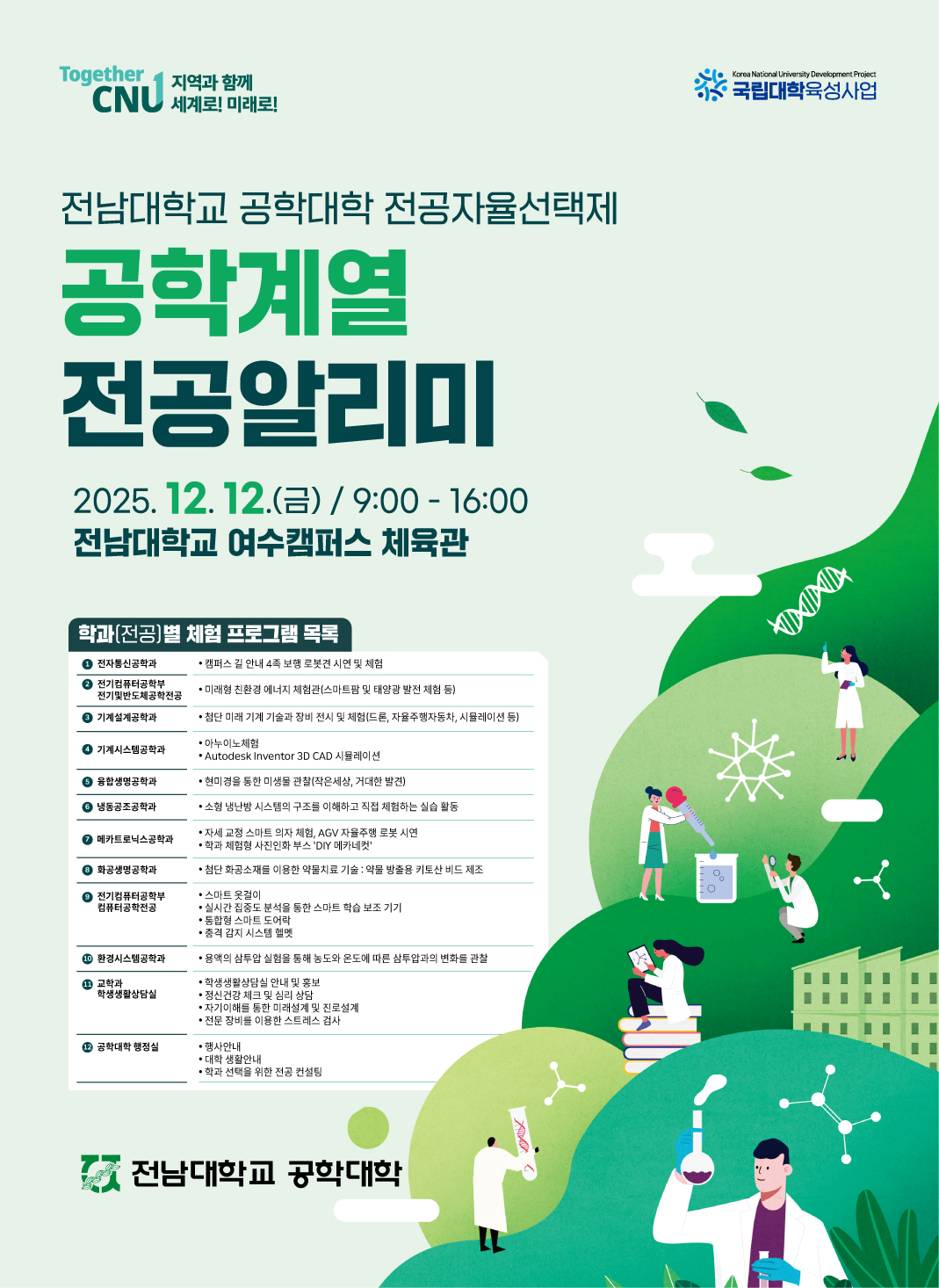 공학계열 전공알리미 대표이미지