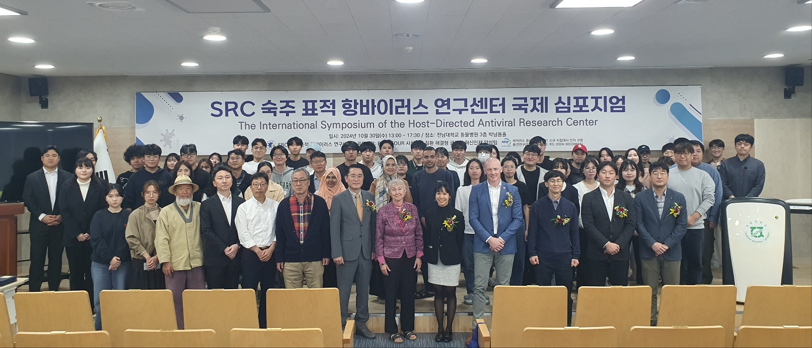 2024 SRC 숙주 표적 항바이러스 연구센터 국제심포지엄  대표이미지