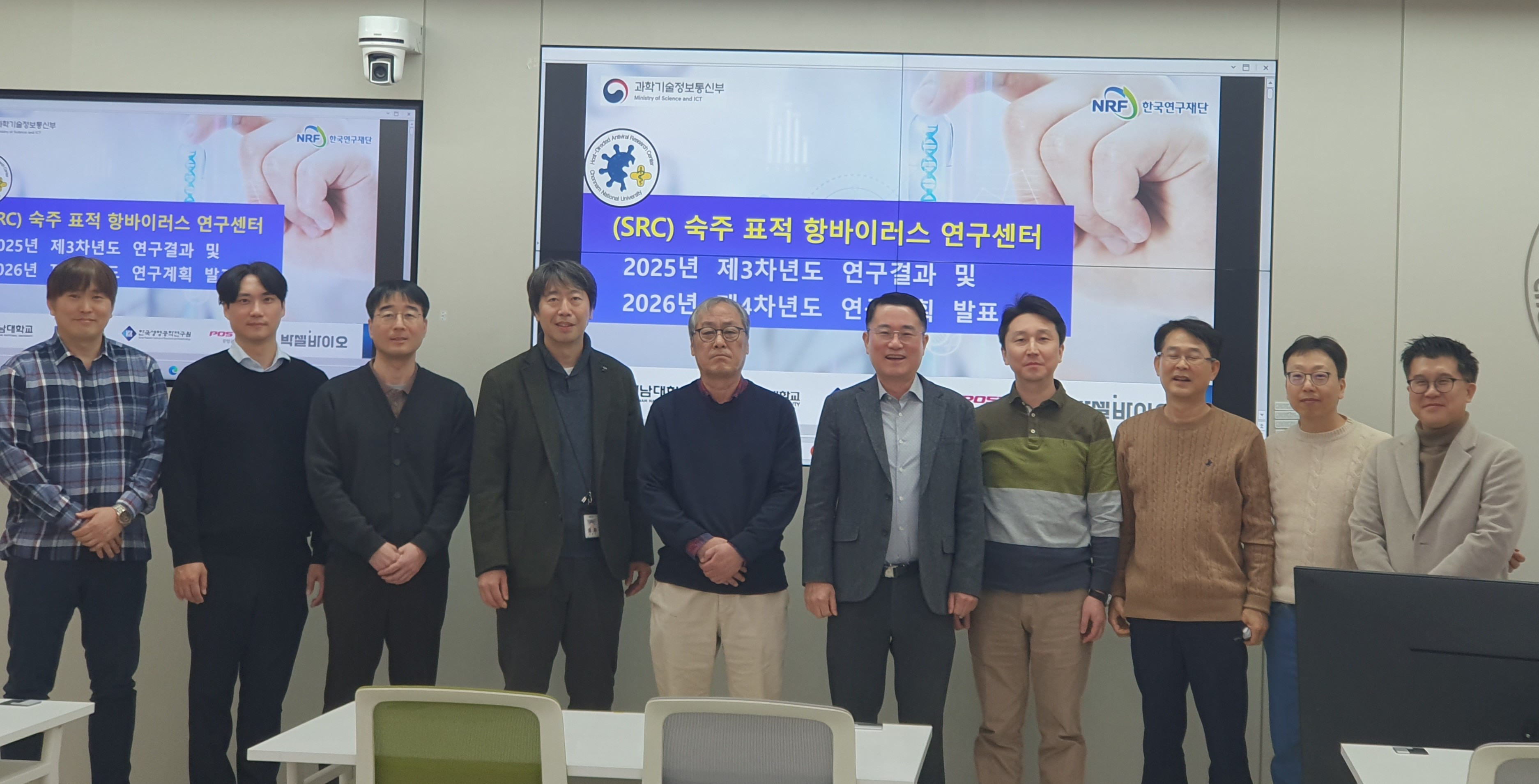 2025 SRC 숙주 표적 항바이러스 연구센터 동계연구발표회 대표이미지