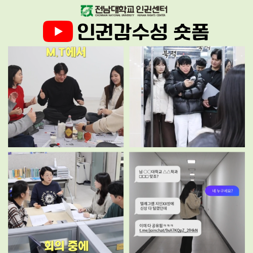 인권숏폼