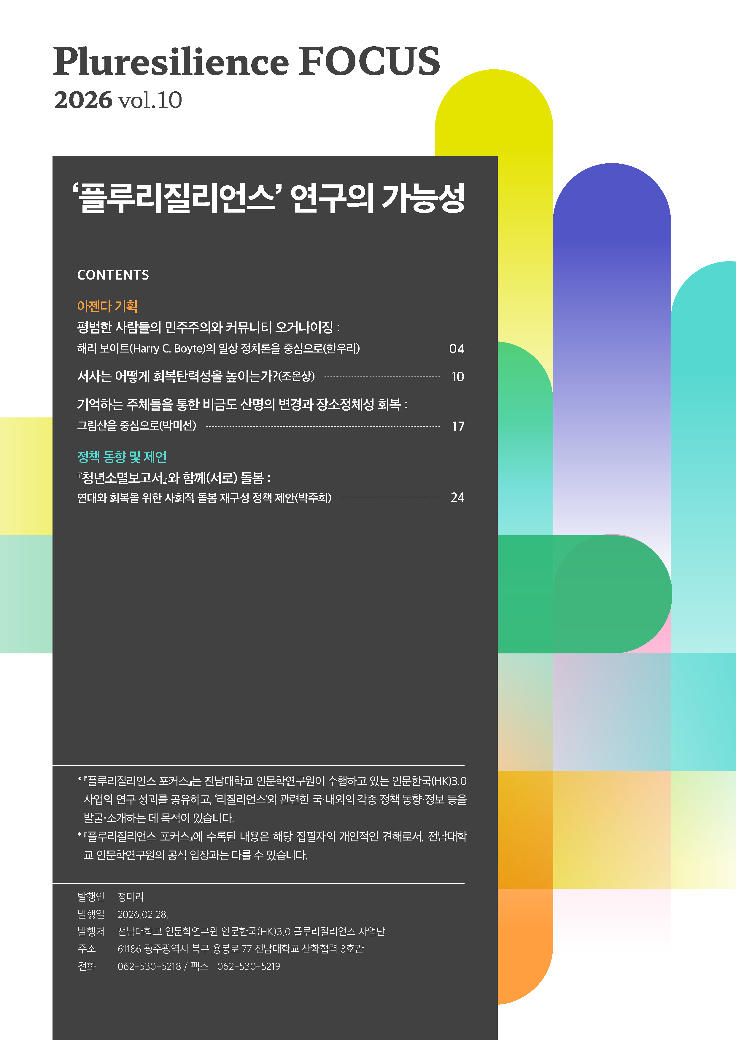 플루리질리언스 포커스 제10호 대표이미지