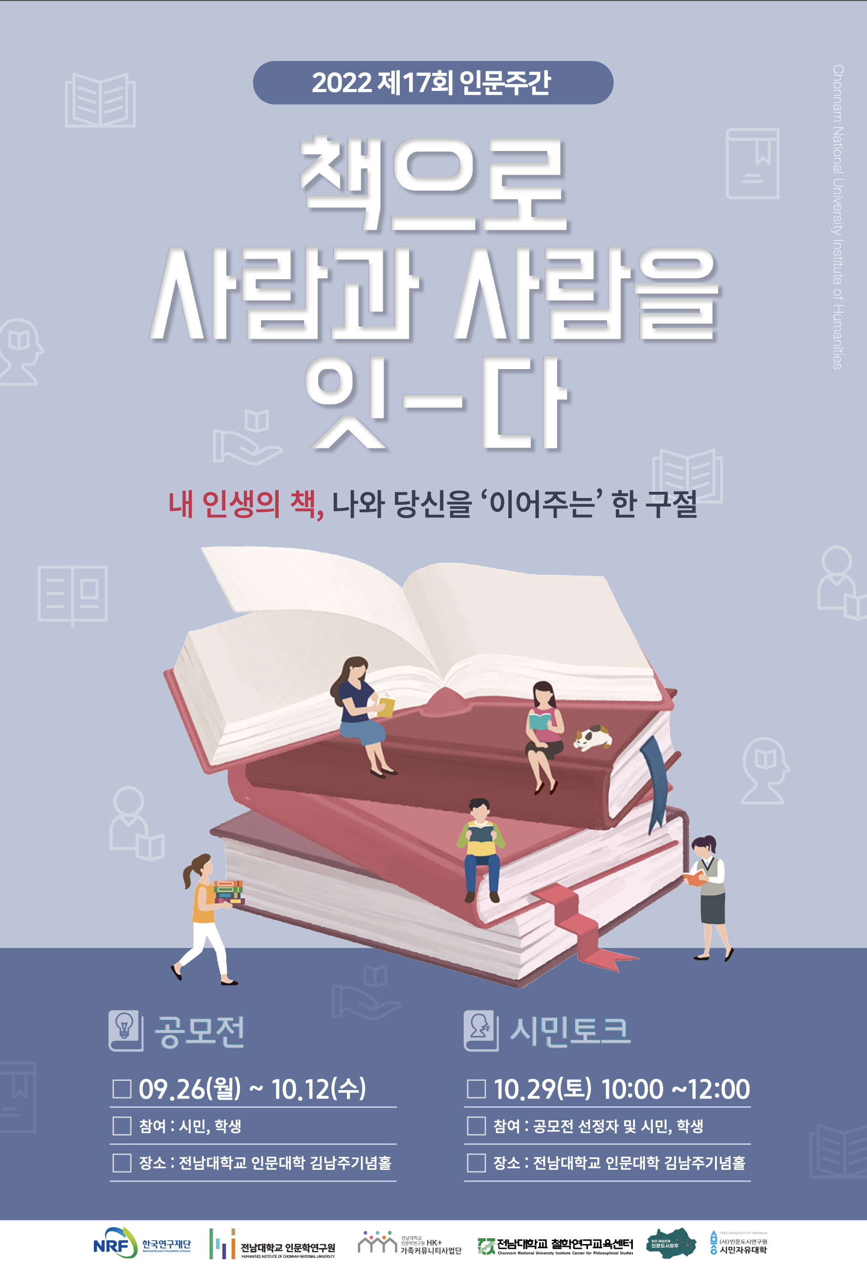 제17회 인문주간 공모전 대표이미지