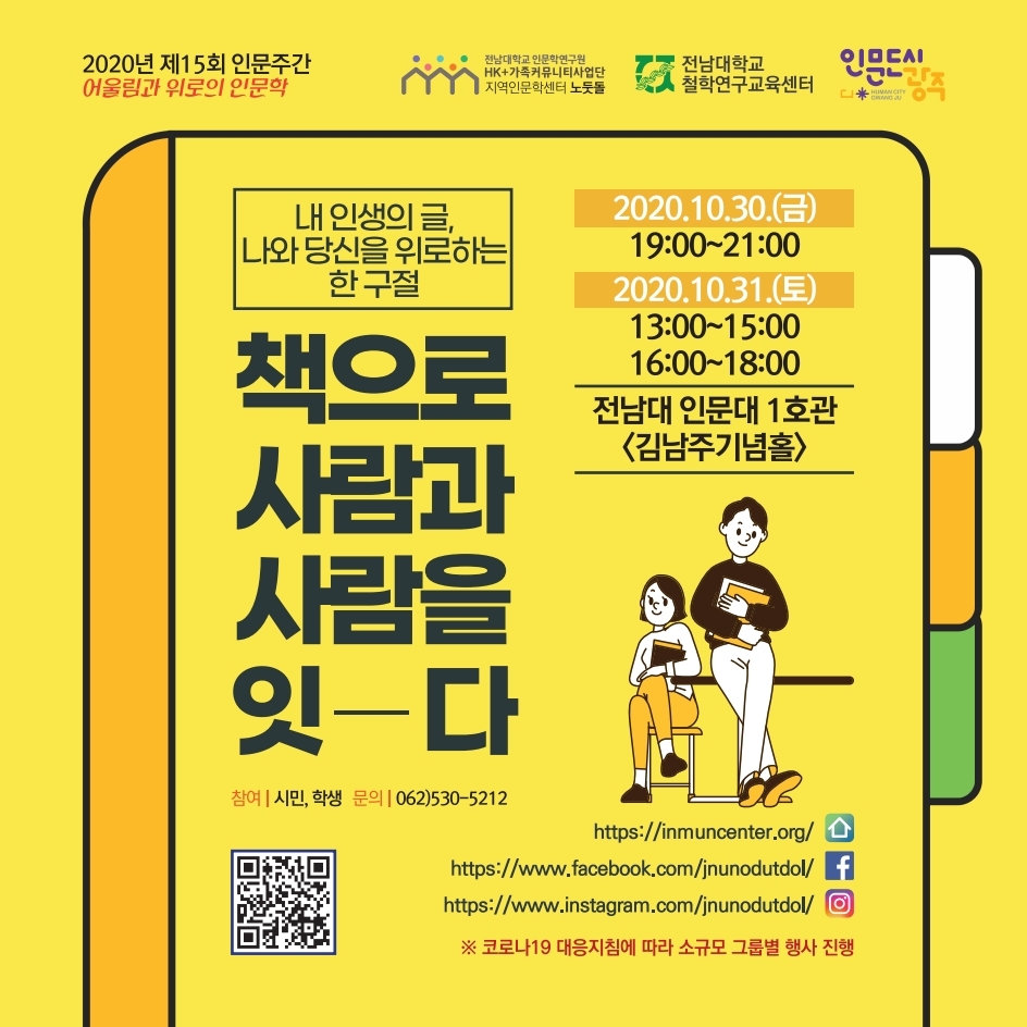 (공모) 책으로 사람과 사람을 잇-다 대표이미지