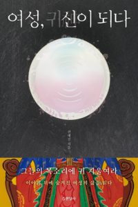 귀신이 될 수밖에 없었던 그(녀)들 대표이미지