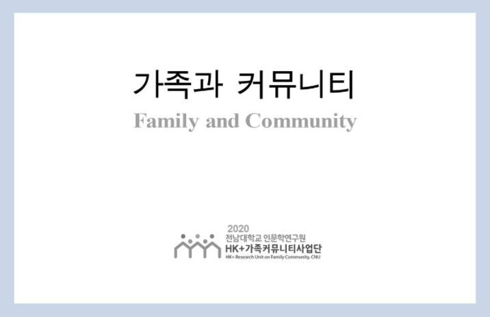 가족과 커뮤니티 5호 대표이미지