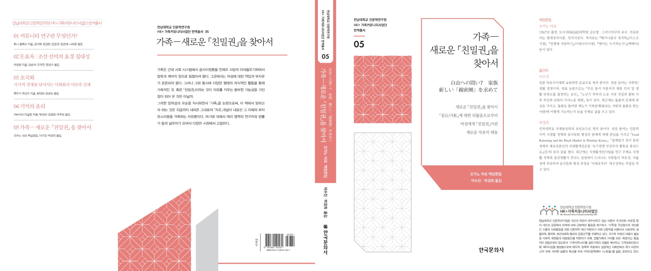 『가족-새로운 「친밀권」을 찾아서』 대표이미지