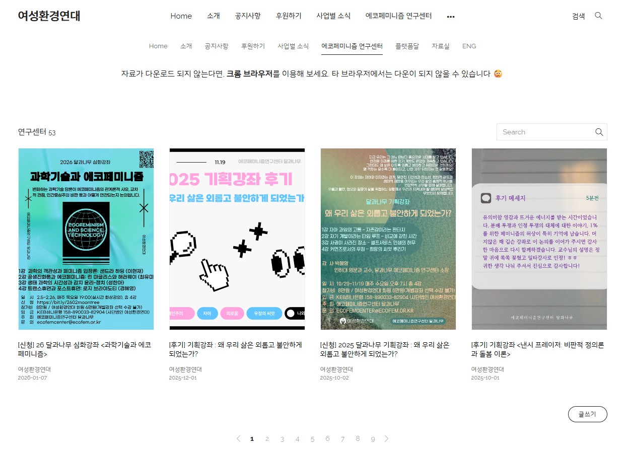 에코페미니즘연구센터 달과나무