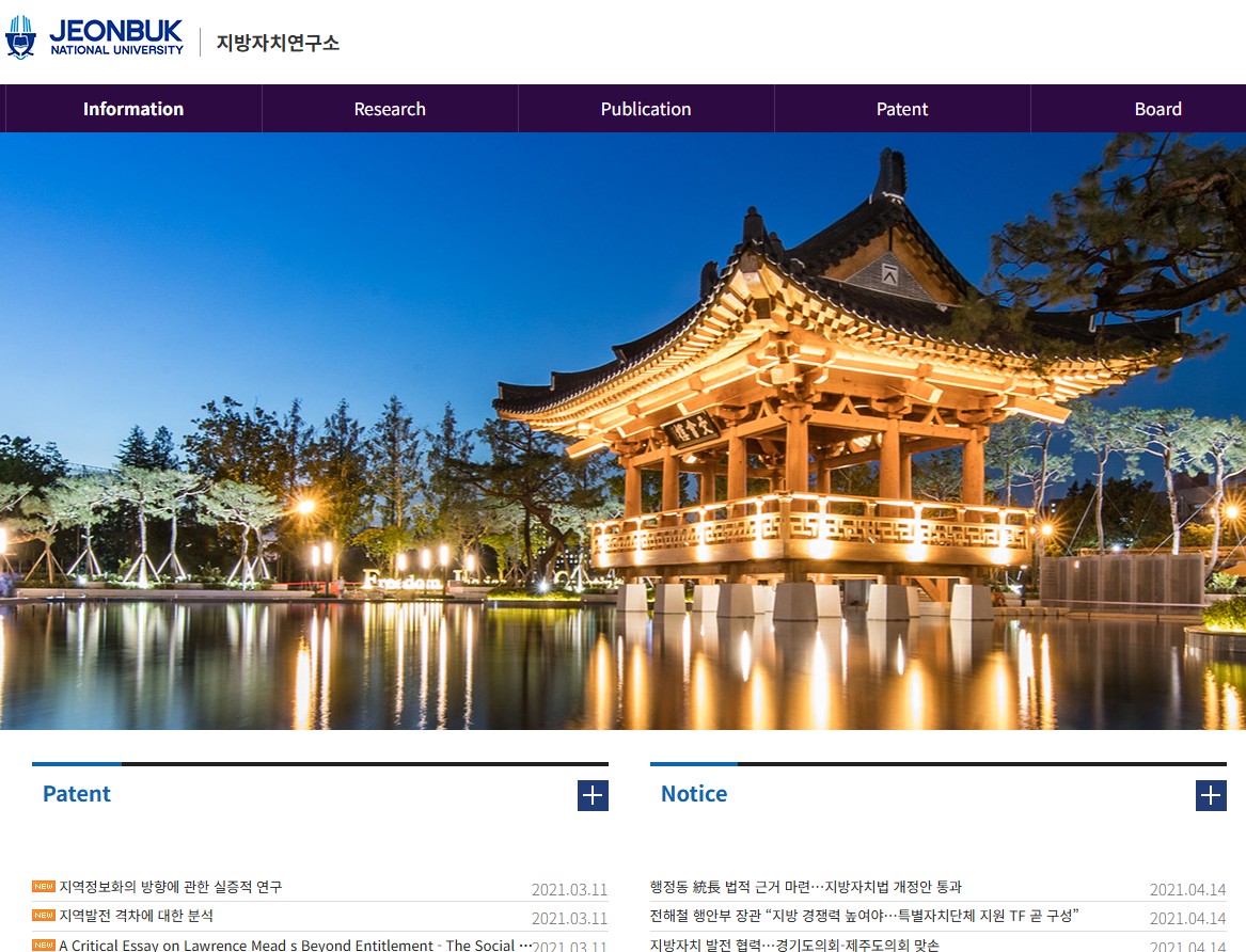 전북대 지방자치연구소