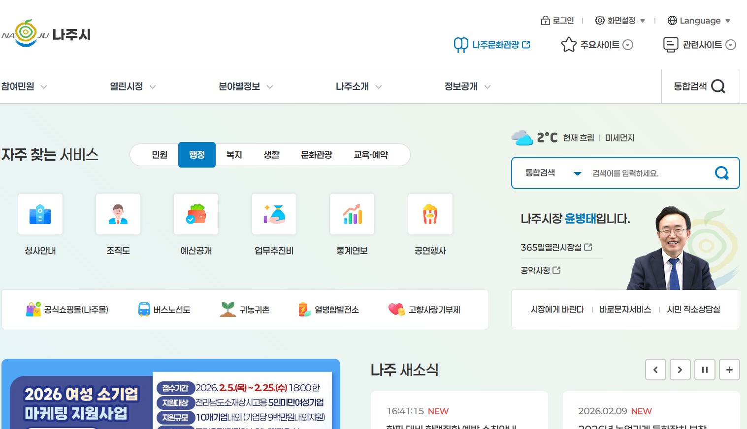 전라남도 나주시