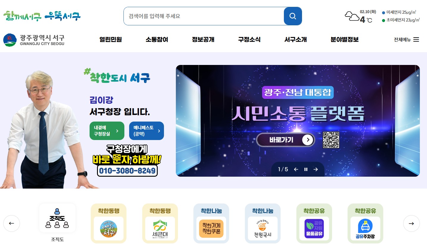 광주광역시 서구청