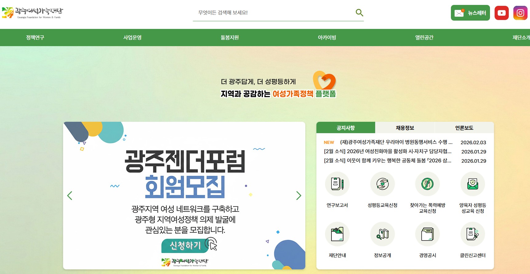 광주여성가족재단