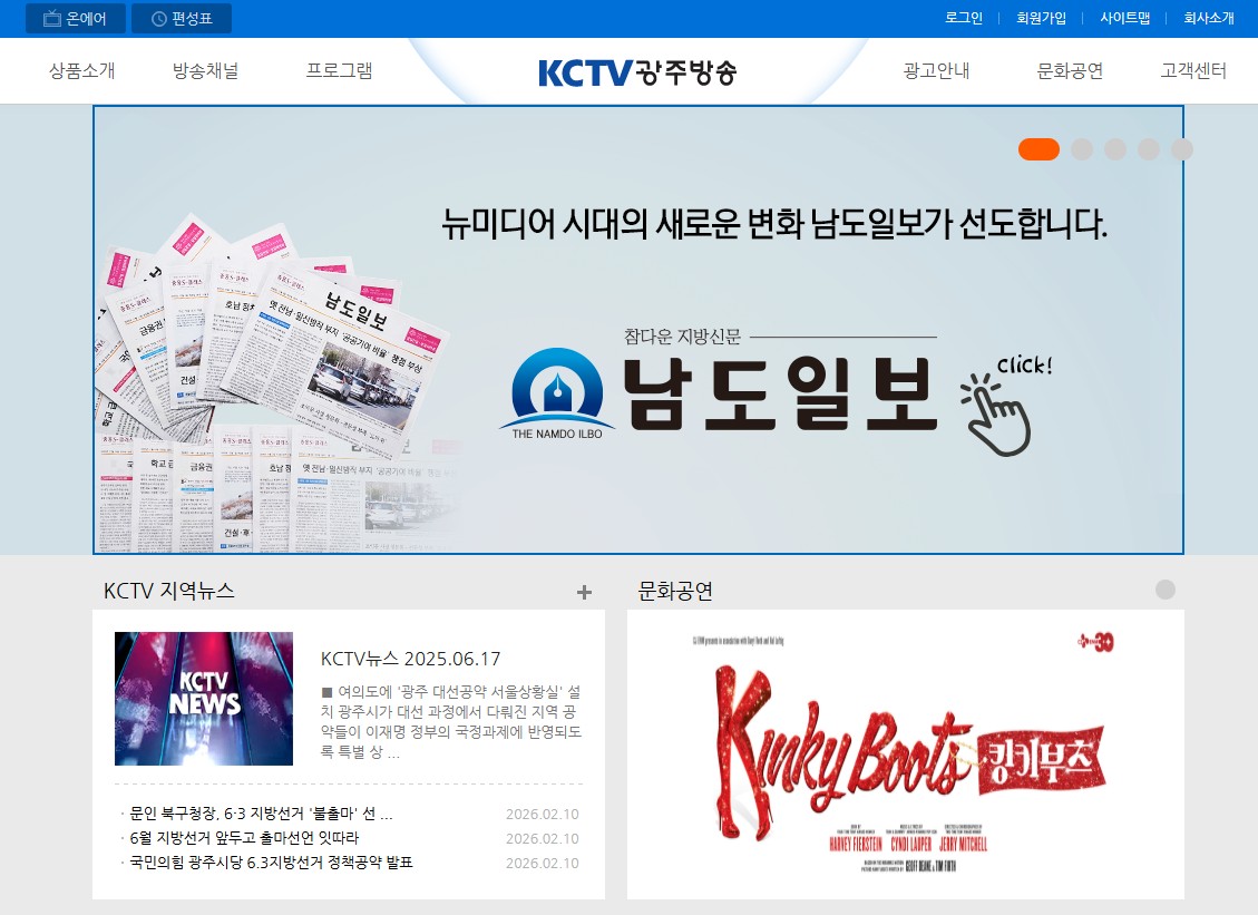 KCTV 광주방송